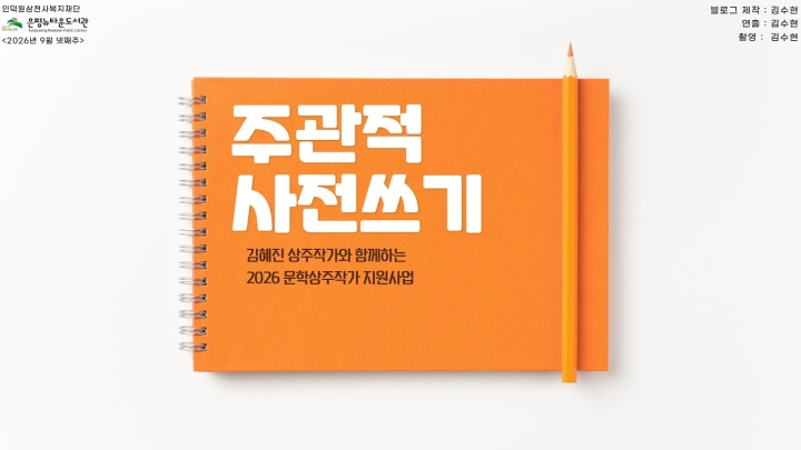 구립은평뉴타운도서관, 지역 주민과 어린이를 위한 다채로운 독서·문화 프로그램 결실 및...
