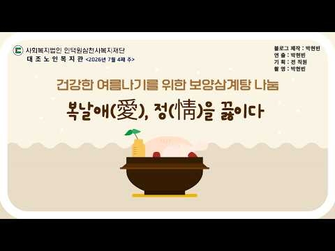 구립대조노인복지관, 지역사회 복지 증진과 어르신 삶의 질 향상을 위한 다각적 복지사업...
