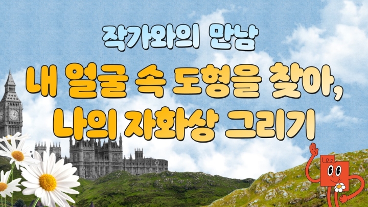 구립상림도서관, 독서 동아리 및 작가와의 만남 프로그램으로 지역 주민과 소통 열어...