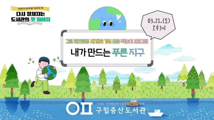 구립증산도서관, 그린리모델링 재개관 기념 다채로운 문화행사 성료 (2026/03/25~3/3...