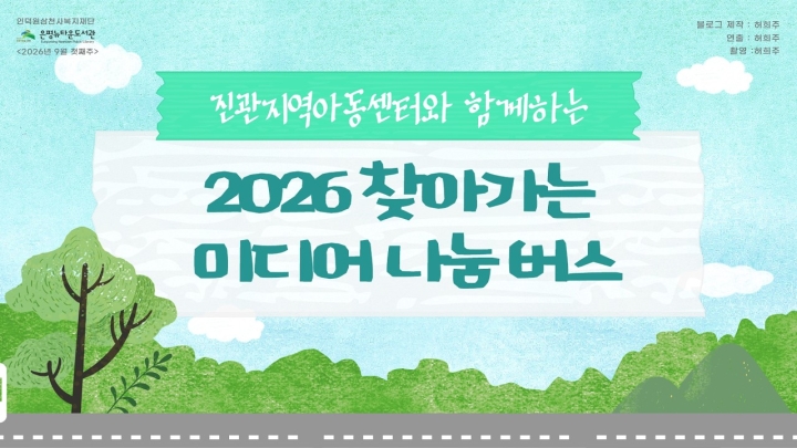 구립은평뉴타운도서관, 독서와 미디어 체험 어우러진 지역 맞춤형 독서·문화 프로그램...