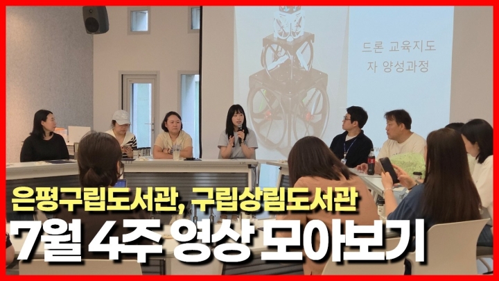 은평구립도서관, 독서·친환경·첨단기술·복지가 어우러진 다채로운 지역 맞춤형 프로그...