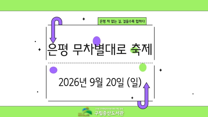 구립증산도서관, 9월 다채로운 독서문화 행사 성료… 10월 개관기념 풍성한 프로그램 ...