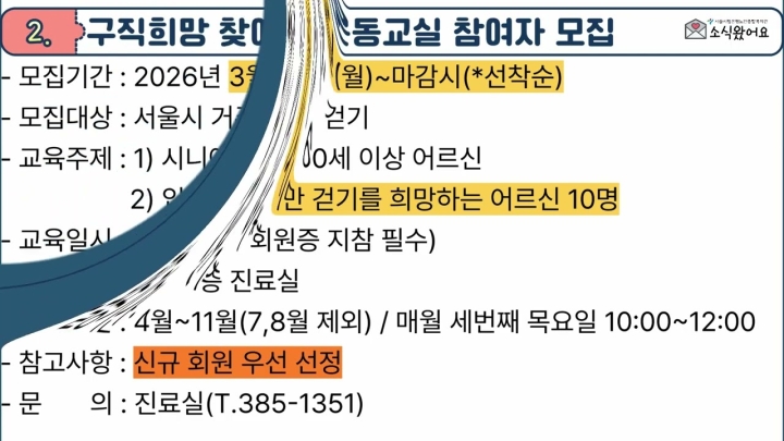 시립은평노인복지관, 3월 30일 월요일! 소식왔어요~!!