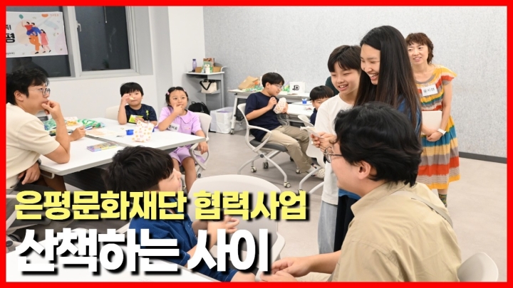 은평구립도서관, 독서·환경·미래기술 어우러진 다양한 문화 프로그램 성료 ('26/08/25~08/31)