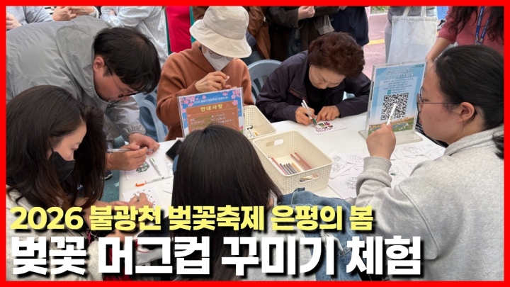 은평구립도서관, 도서관 주간 및 봄맞이 다채로운 문화 프로그램 성료 (2026/04/06~0...