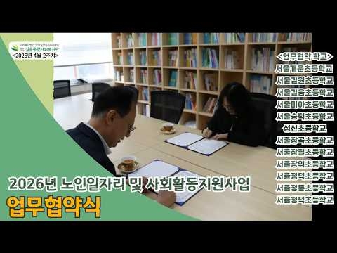 길음종합사회복지관, 지역사회와 손잡고 ‘따뜻한 동행’ 이어가 (2026/04/05 ~ 04/1...