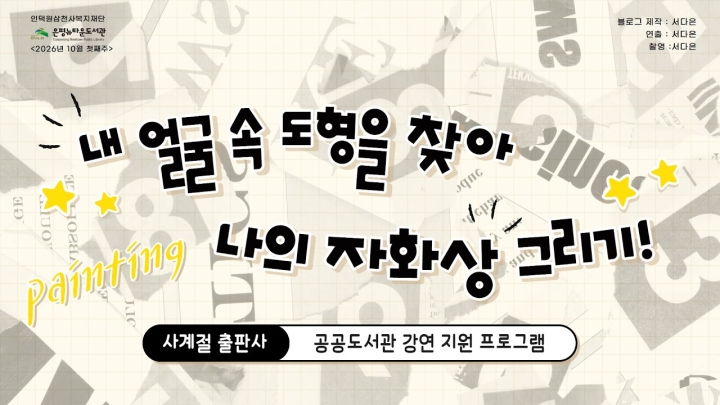 구립은평뉴타운도서관, 어린이 연령별 독서 동아리 및 작가 초청 프로그램 성료 ('26...