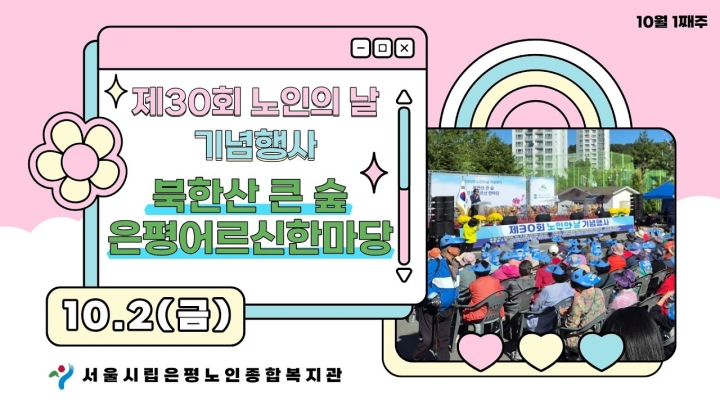 시립은평노인종합복지관, 지역 어르신 복지와 상생 위한 다양한 10월 프로그램 성료 ...
