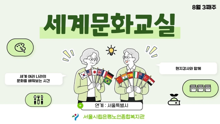 시립은평노인종합복지관, 지역사회와 손잡고 어르신 맞춤형 Welfare 촘촘하게 펼쳐 (...