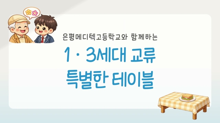 시립은평노인종합복지관, 세대 통합과 어르신 건강 증진 위한 다채로운 행사 개최 (2...