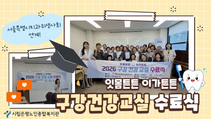 시립은평노인종합복지관, 어르신들의 건강하고 활기찬 노후 위한 다채로운 복지·교육 프...