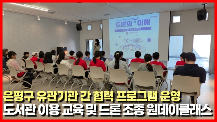 은평구립도서관, 세대를 아우르는 ‘소통·환경·교육’ 중심 독서문화 프로그램 풍성...