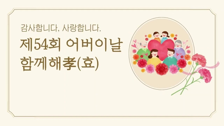 시립은평노인종합복지관, 제54회 어버이날 맞이 ‘함께해孝’ 대축제 성료 ('26/05/05~05/11)