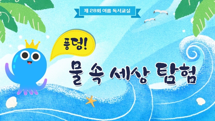 구립상림도서관, 여름 독서교실 성료 & 9월 ‘독서의 달’ 다채로운 프로그램 운영 (...
