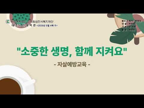 구립대조노인복지관, 지역 어르신 건강 및 생명 존중 문화 조성을 위한 다각적 복지 사...