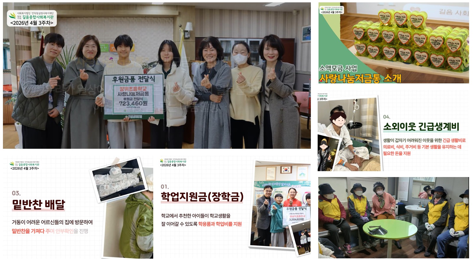 길음종합사회복지관, 지역사회와 함께하는 ‘온기 나눔’ 확산