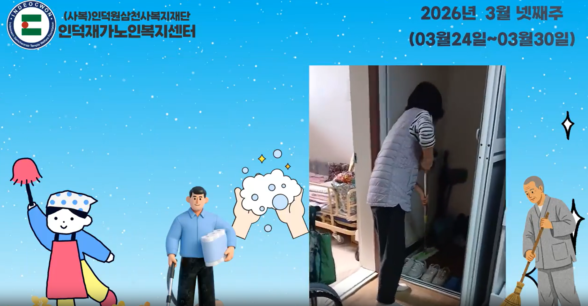 인덕재가노인복지센터, ‘맞춤형 방문요양 서비스’로 어르신들의 활기찬 노후 지원