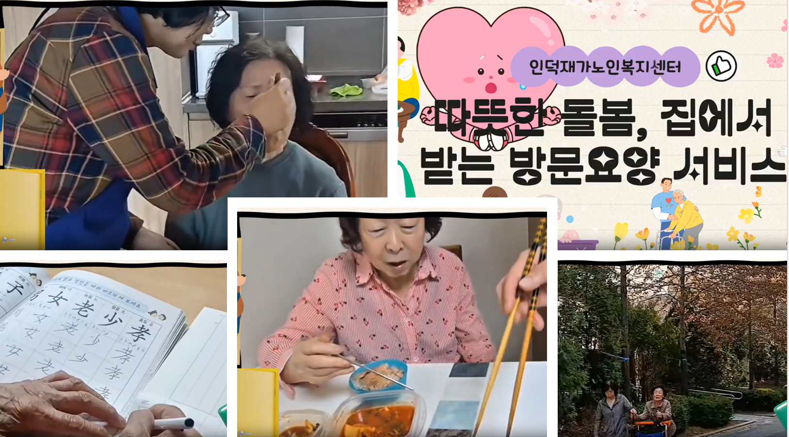 인덕재가노인복지센터, 어르신 맞춤형 ‘고품격 방문요양 서비스’ 제공