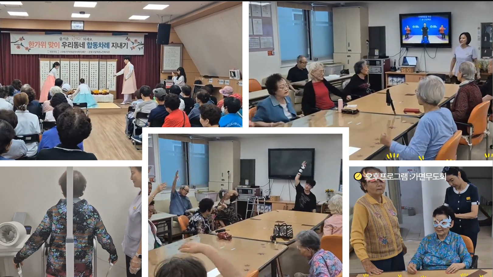 역촌데이케어센터, 어르신맞춤형 신체·건강·명절 프로그램으로 어르신 일상 활력 지...